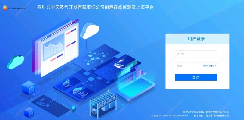 ⻓宁公司能耗在线监测系统建设项⽬