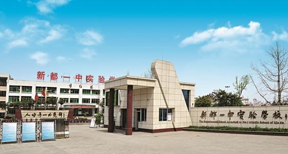 成都市新都区新都⼀中实验校智能化⼯程
